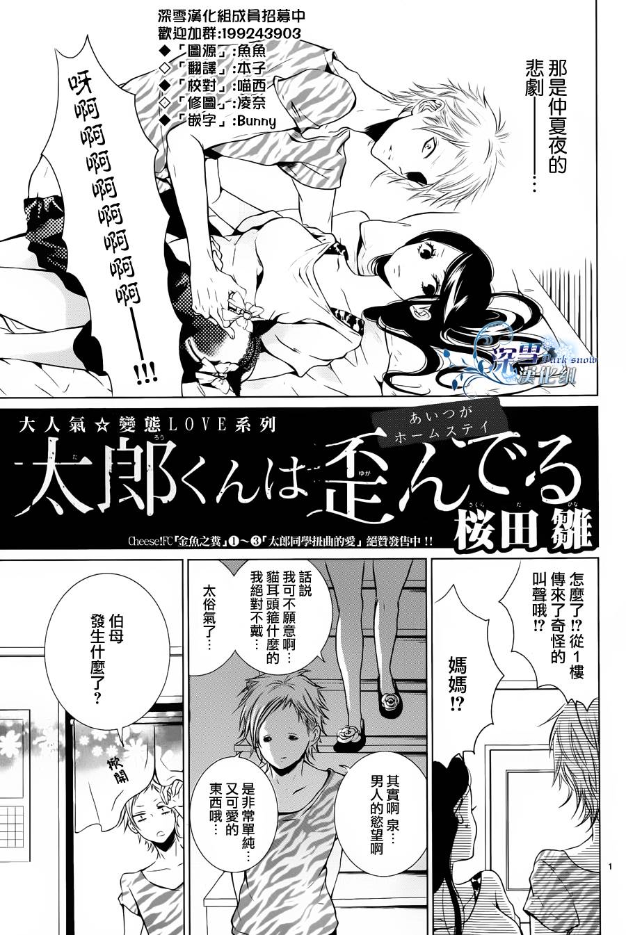 太郎同学扭曲的爱第6话图