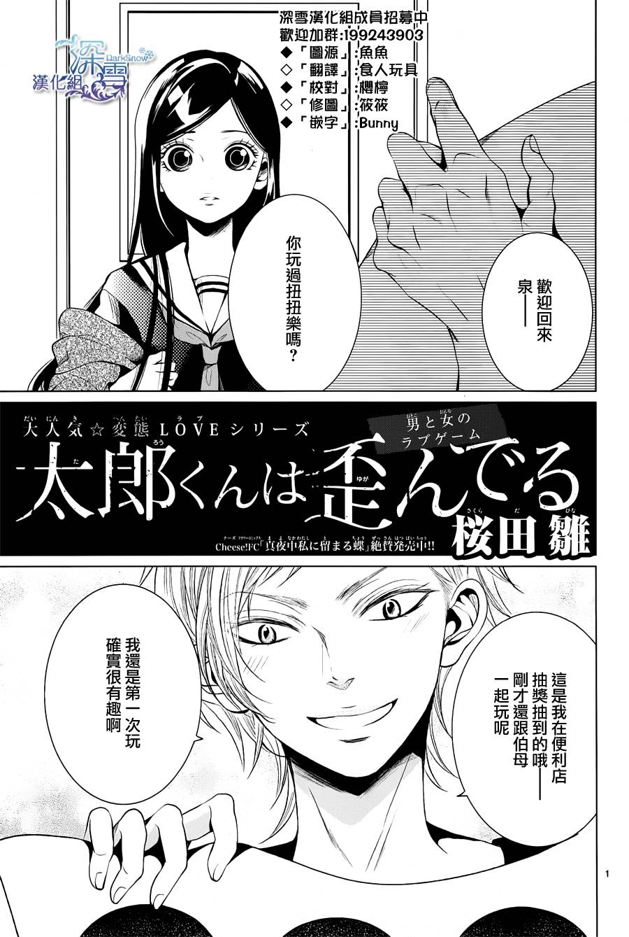 太郎同学扭曲的爱第7话图