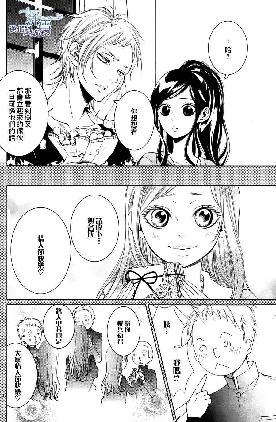 太郎同学扭曲的爱第8话图