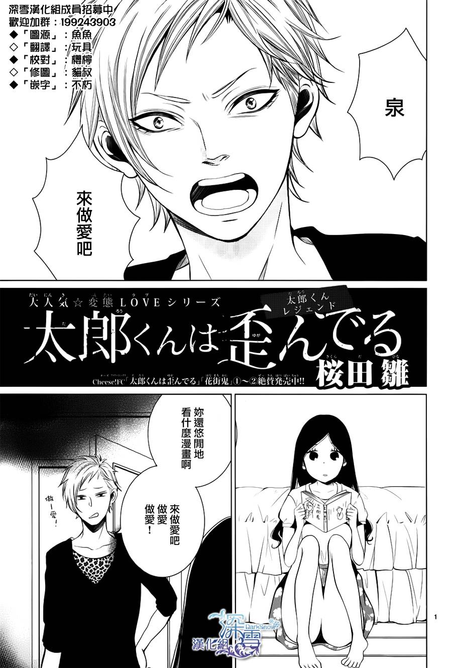 太郎同学扭曲的爱第9话图
