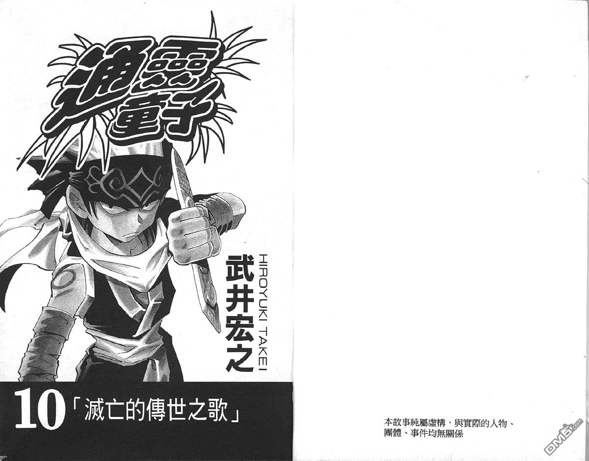 通灵王第10话图