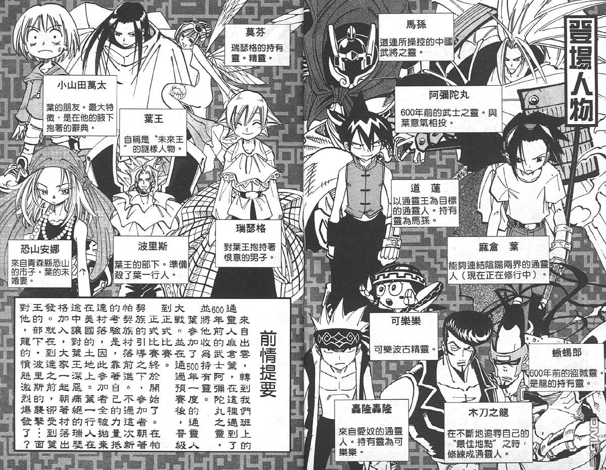 通灵王第12卷图
