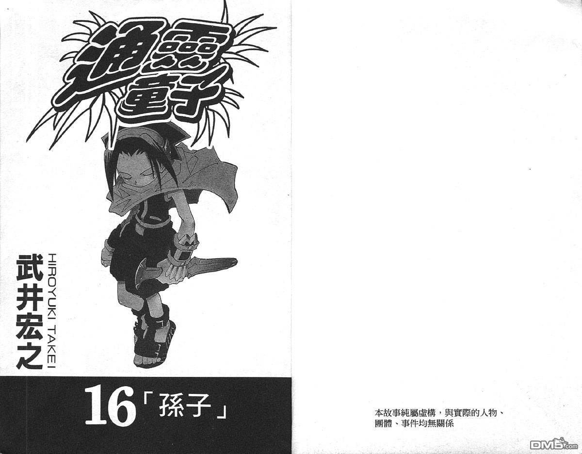 通灵王第16卷图