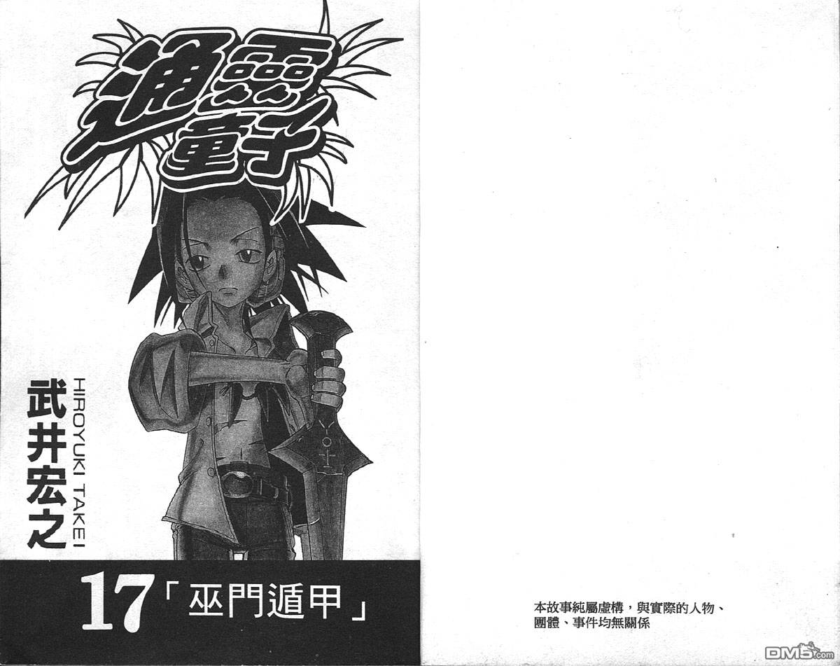 通灵王第17卷图