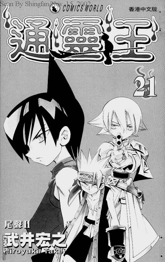 通灵王第21卷图