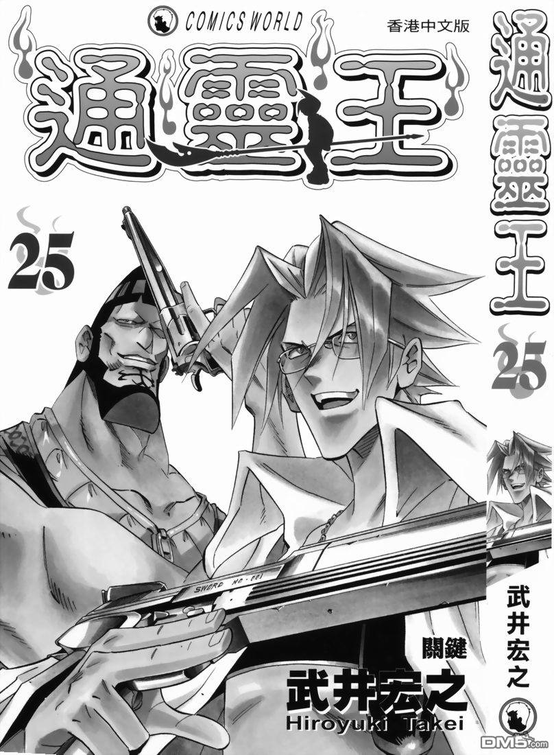 通灵王第25卷图