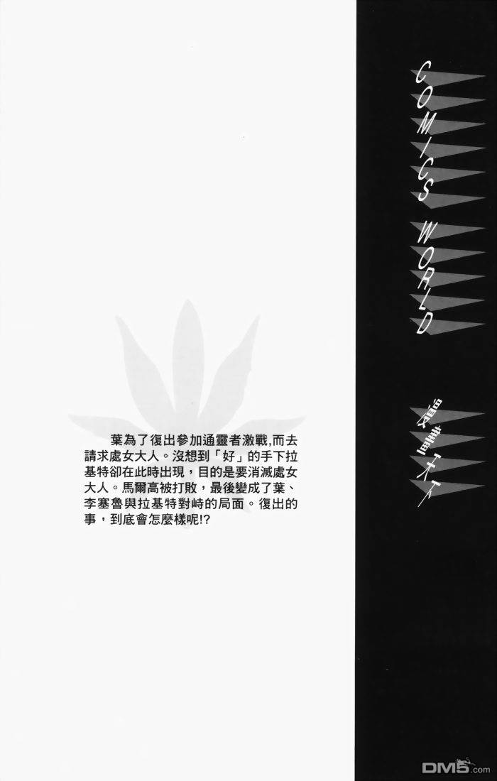 通灵王第25卷图
