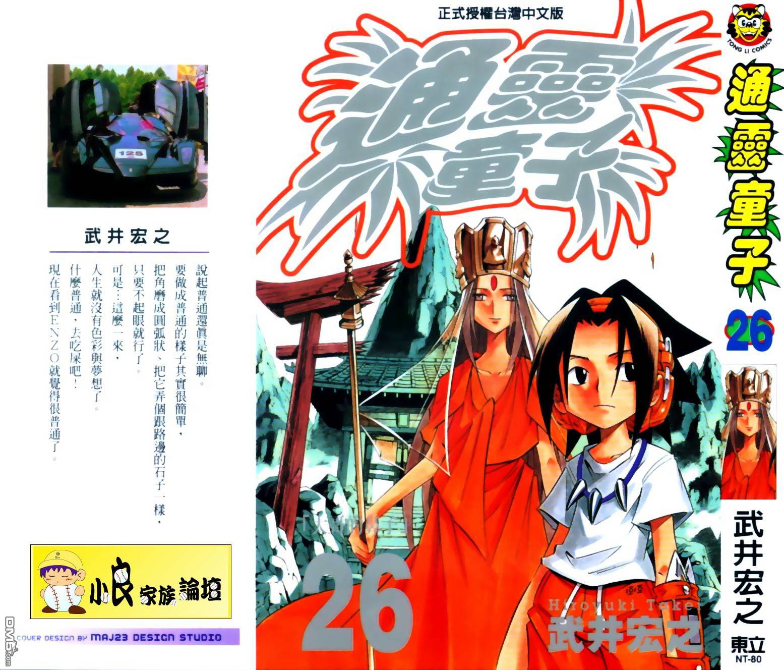 通灵王第26卷图