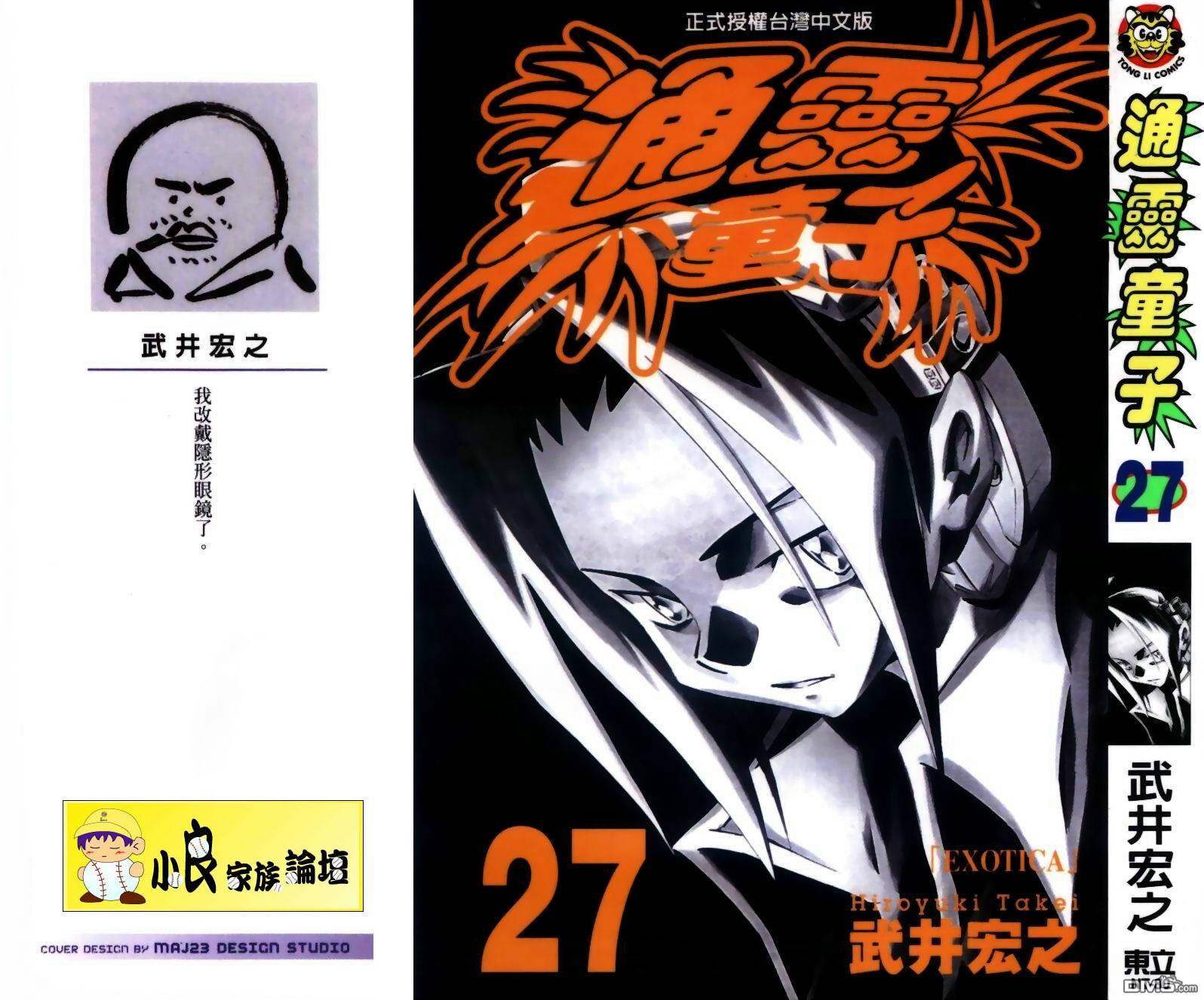 通灵王第27卷图