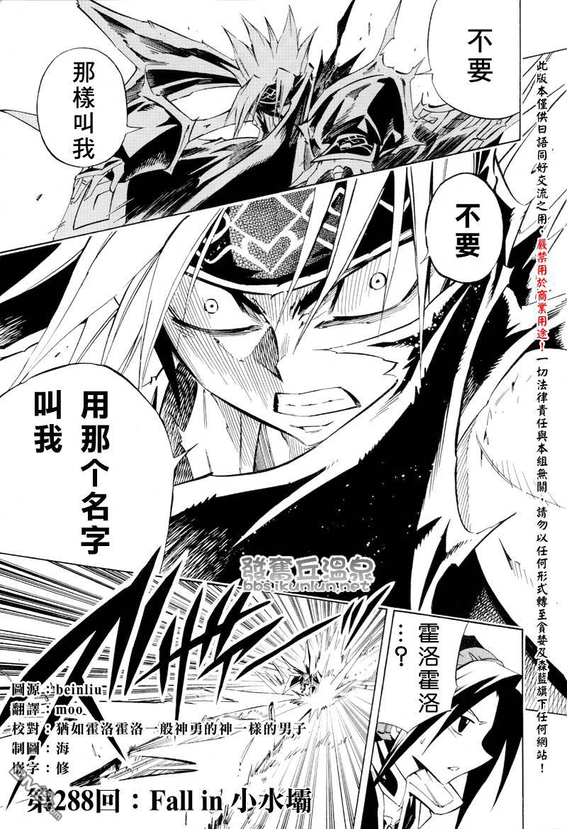 通灵王第288话图