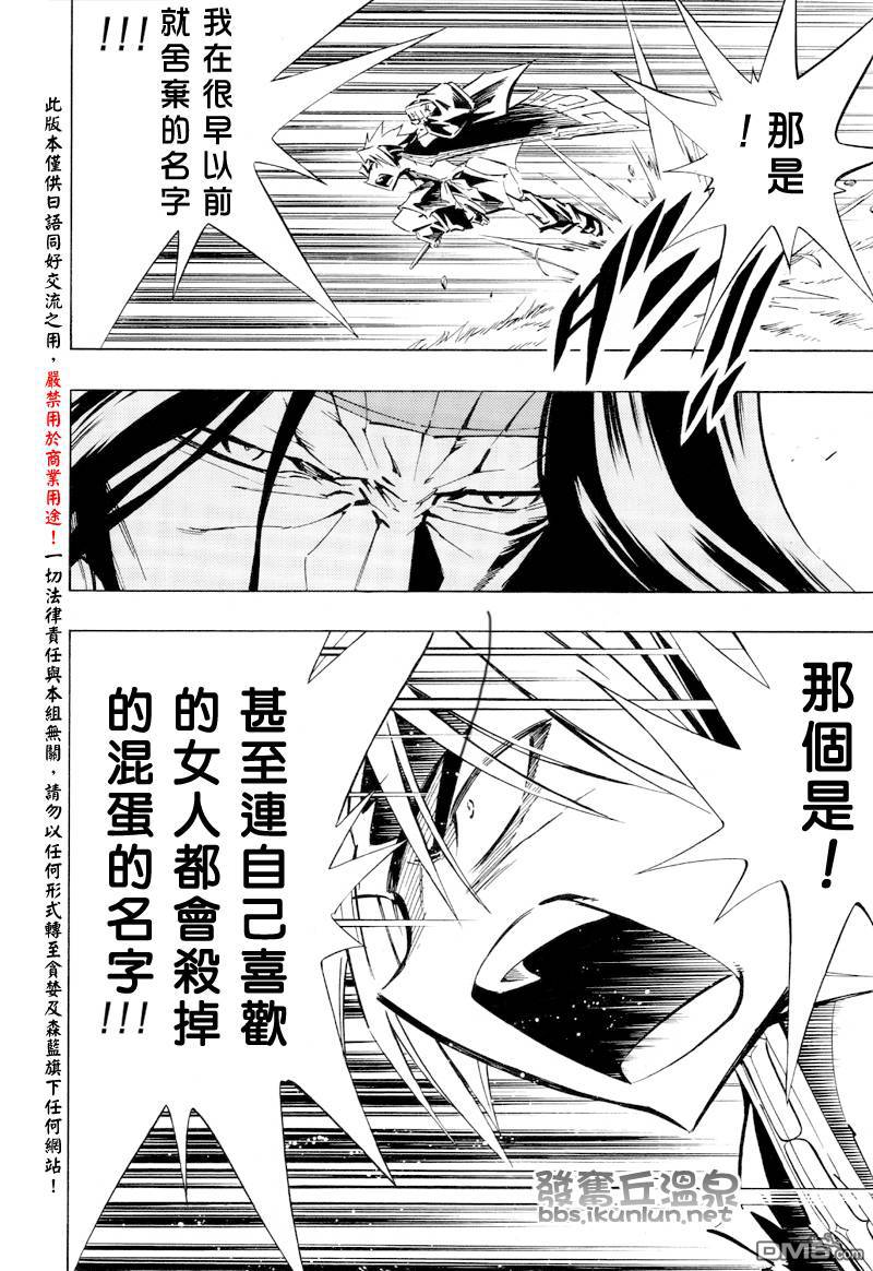 通灵王第288话图