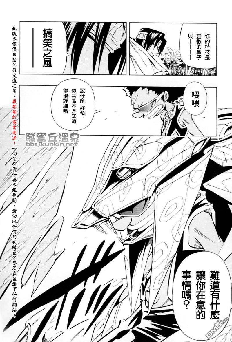 通灵王第293话图