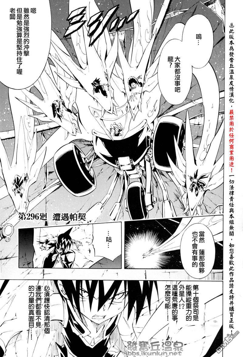 通灵王第296话图