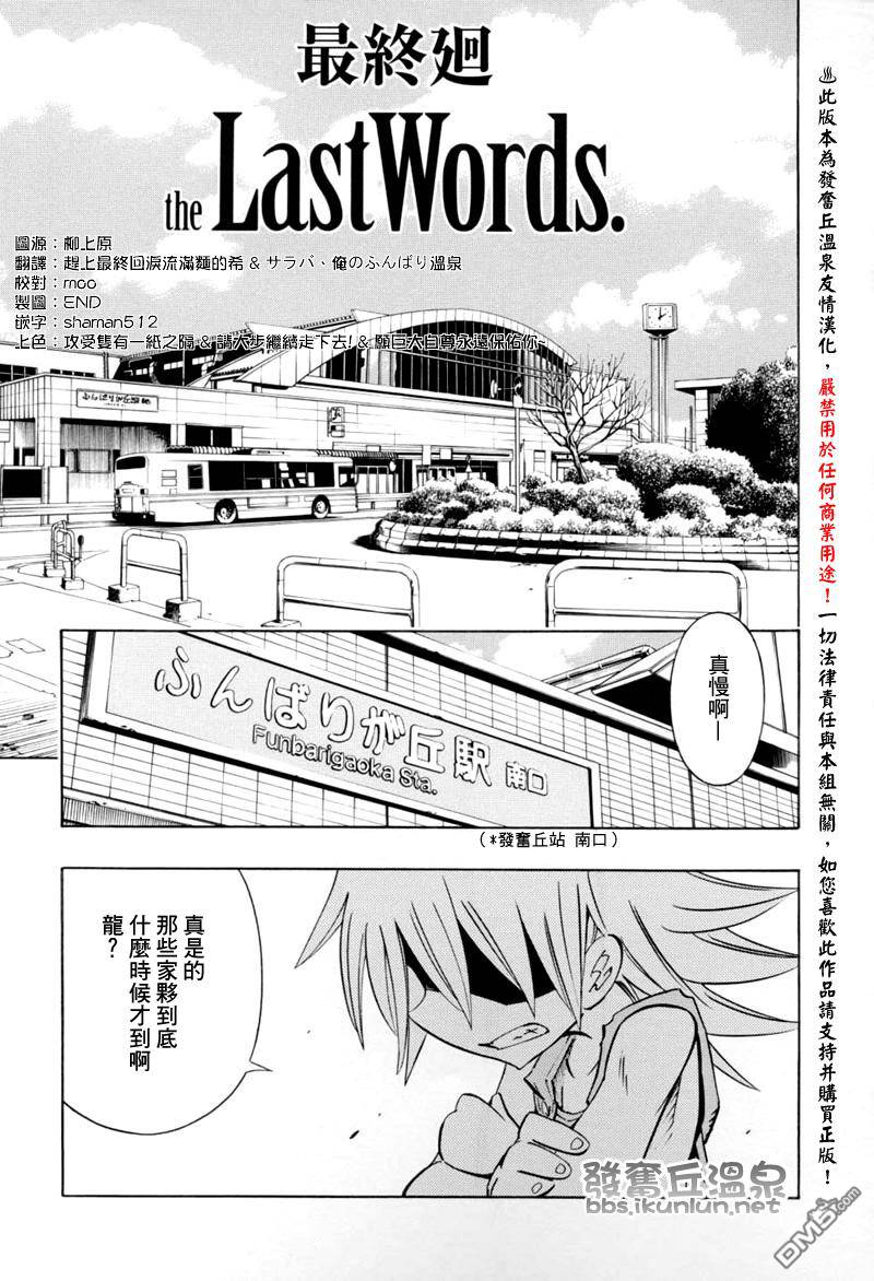 通灵王第300话图