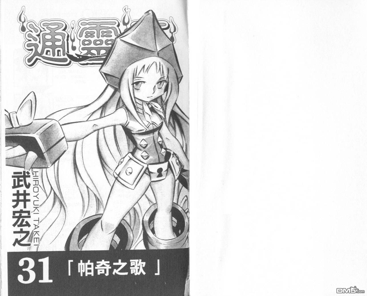 通灵王第31卷图