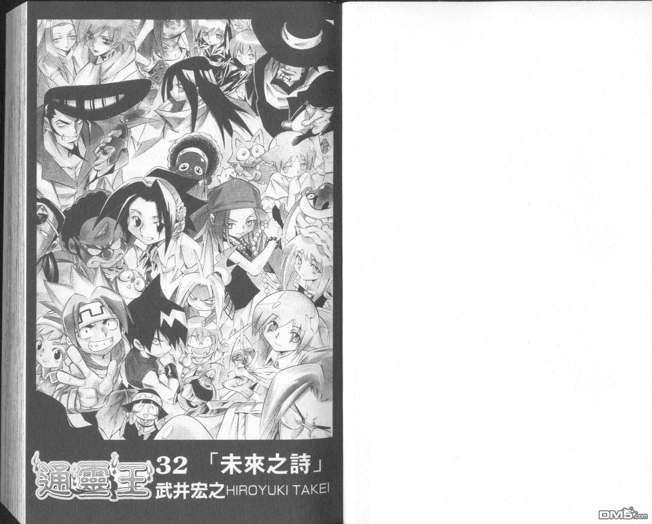 通灵王第32卷图