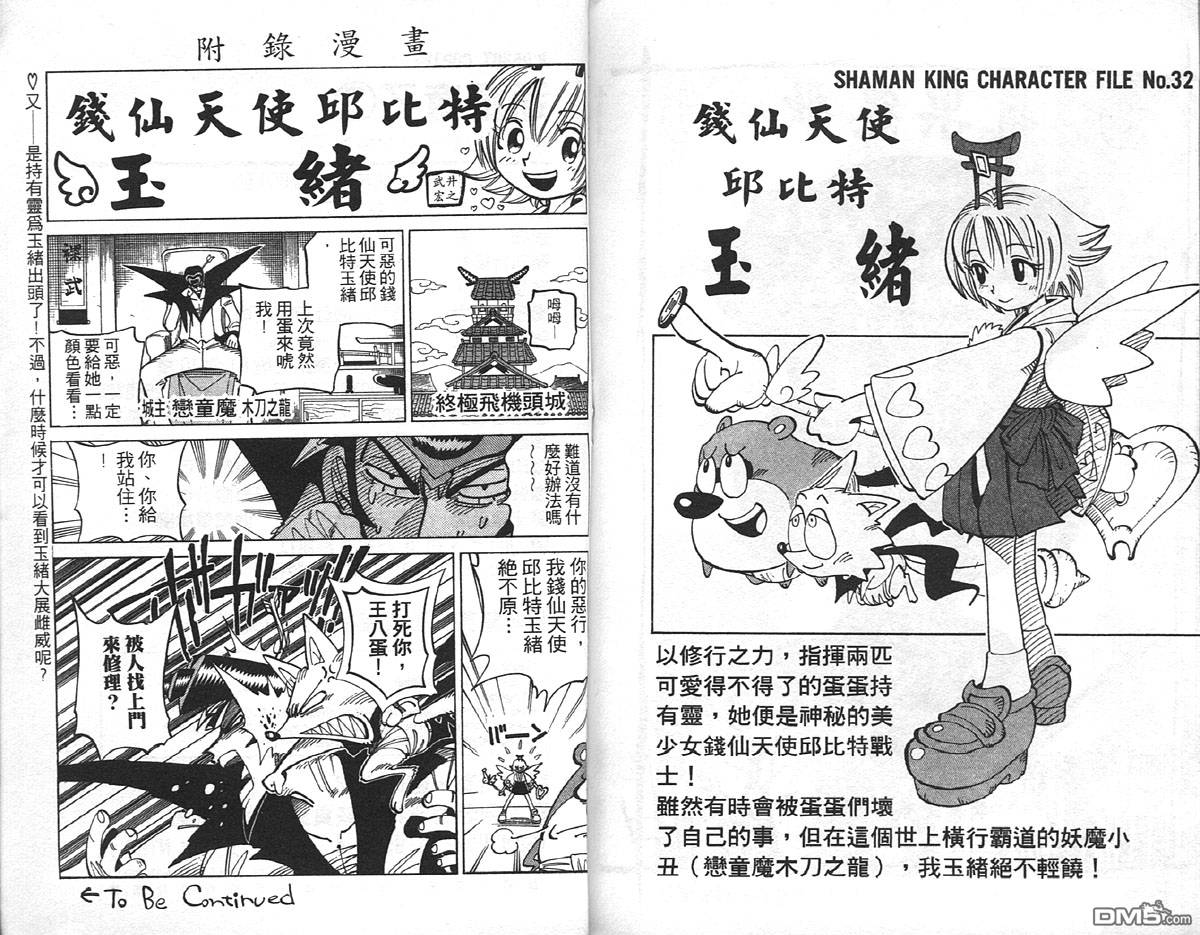 通灵王第7卷图
