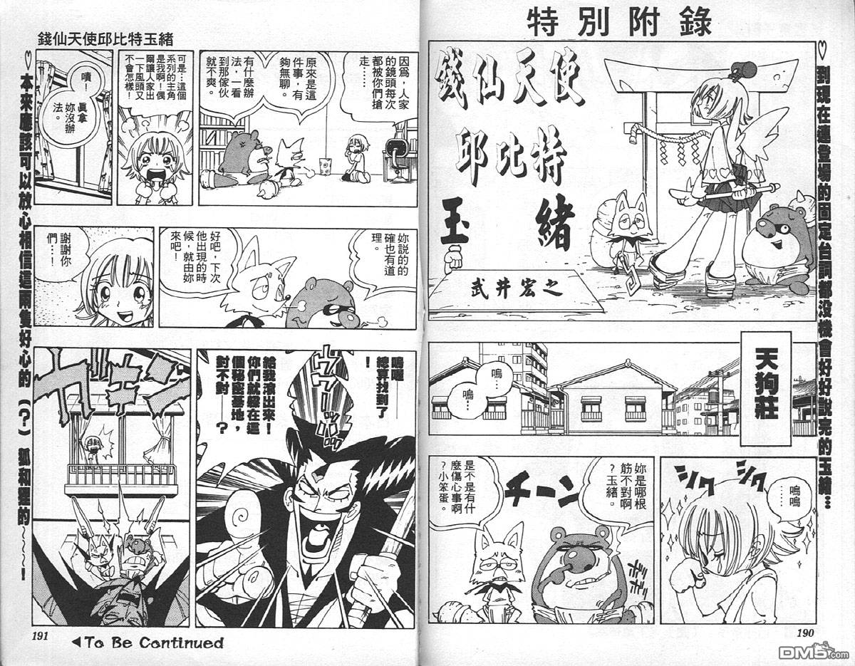 通灵王第8卷图