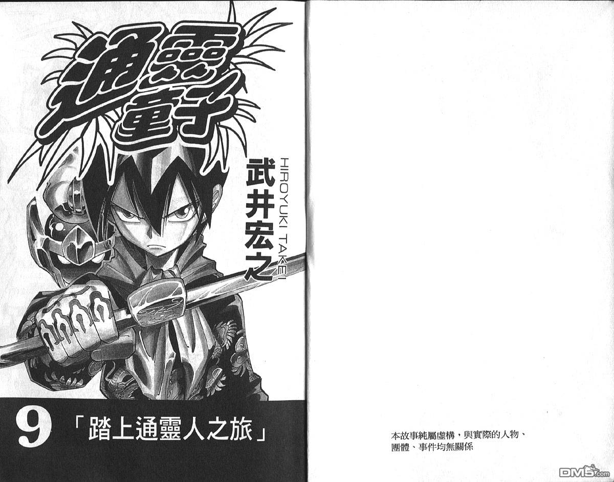 通灵王第9卷图