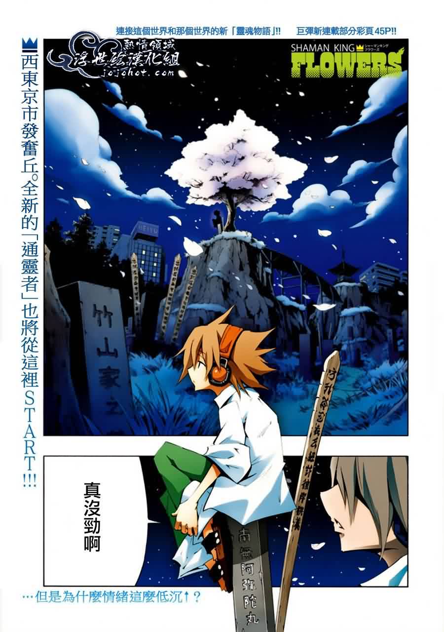 通灵王FLOWERS第1话图