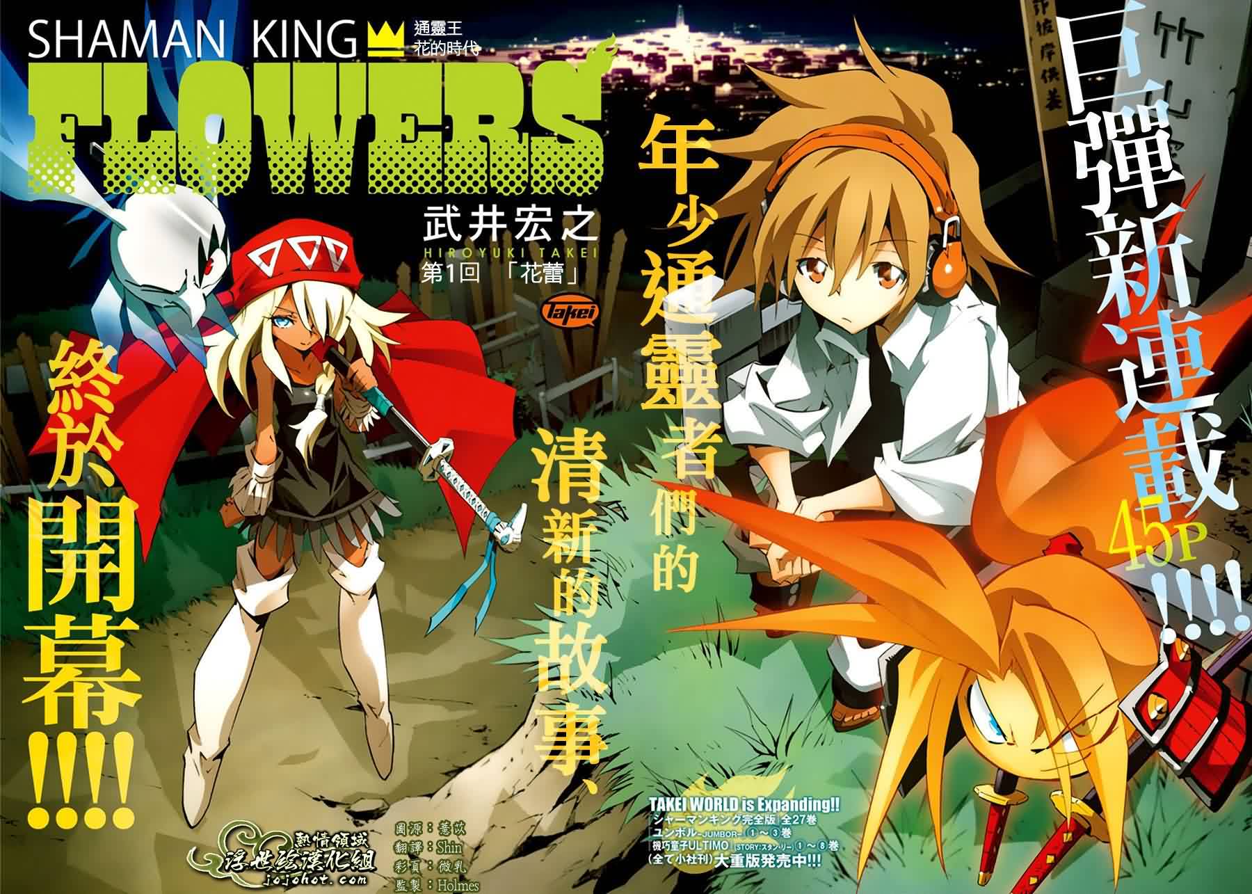 通灵王FLOWERS第1话图