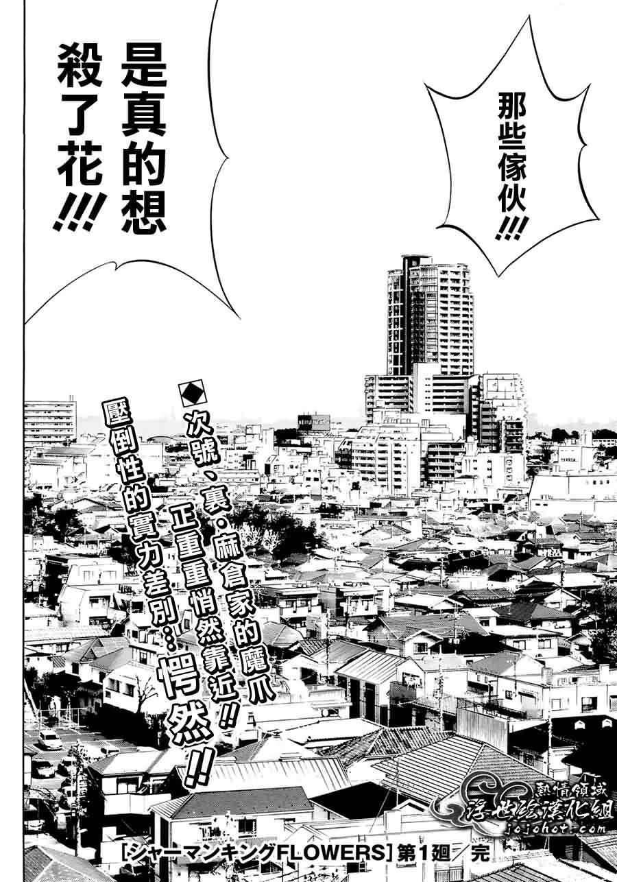 通灵王FLOWERS第1话图