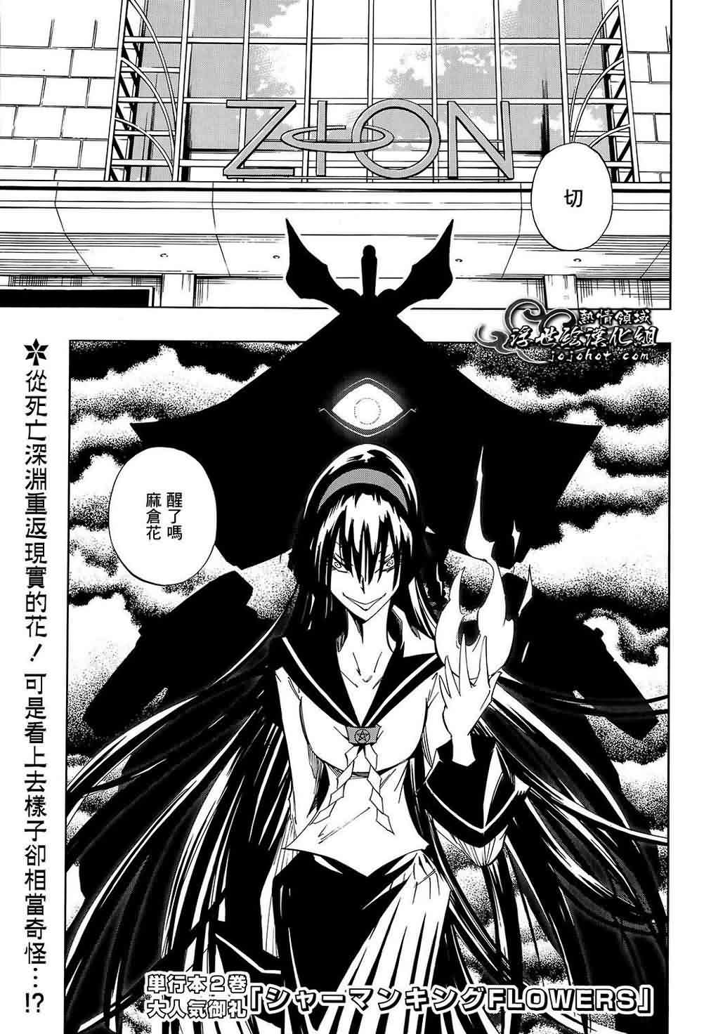 通灵王FLOWERS第10话图