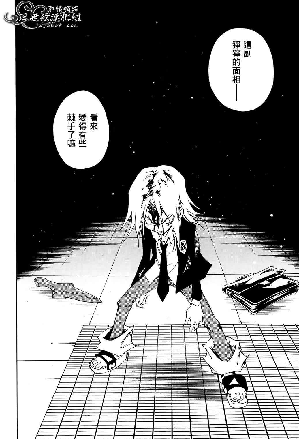 通灵王FLOWERS第10话图