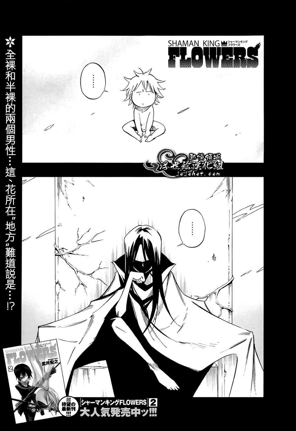 通灵王FLOWERS第11话图