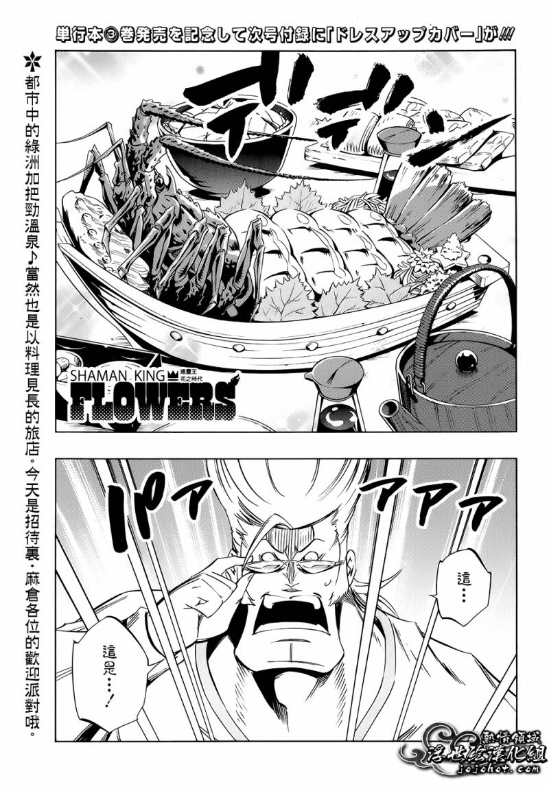 通灵王FLOWERS第12话图