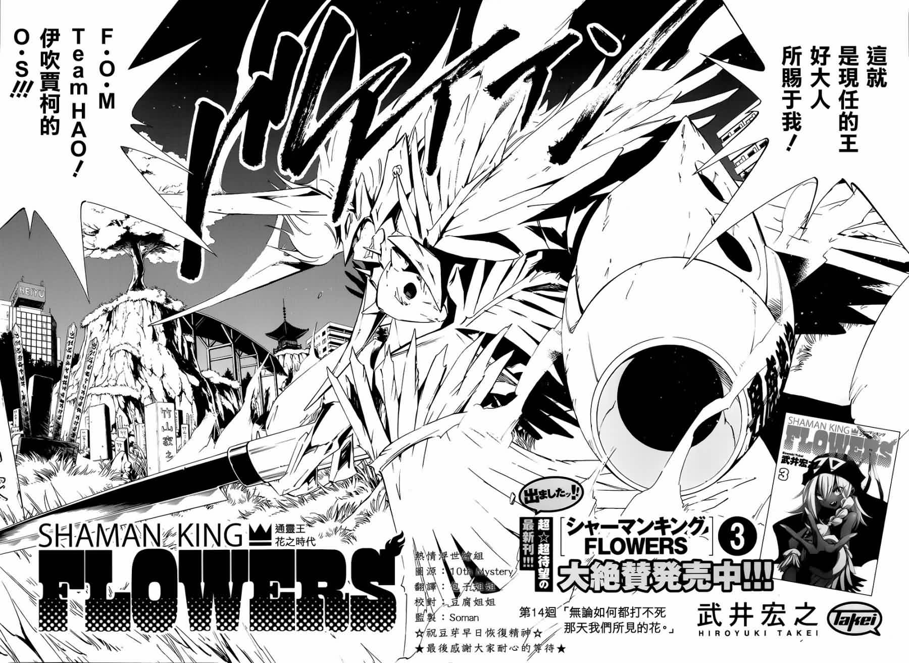 通灵王FLOWERS第14话图