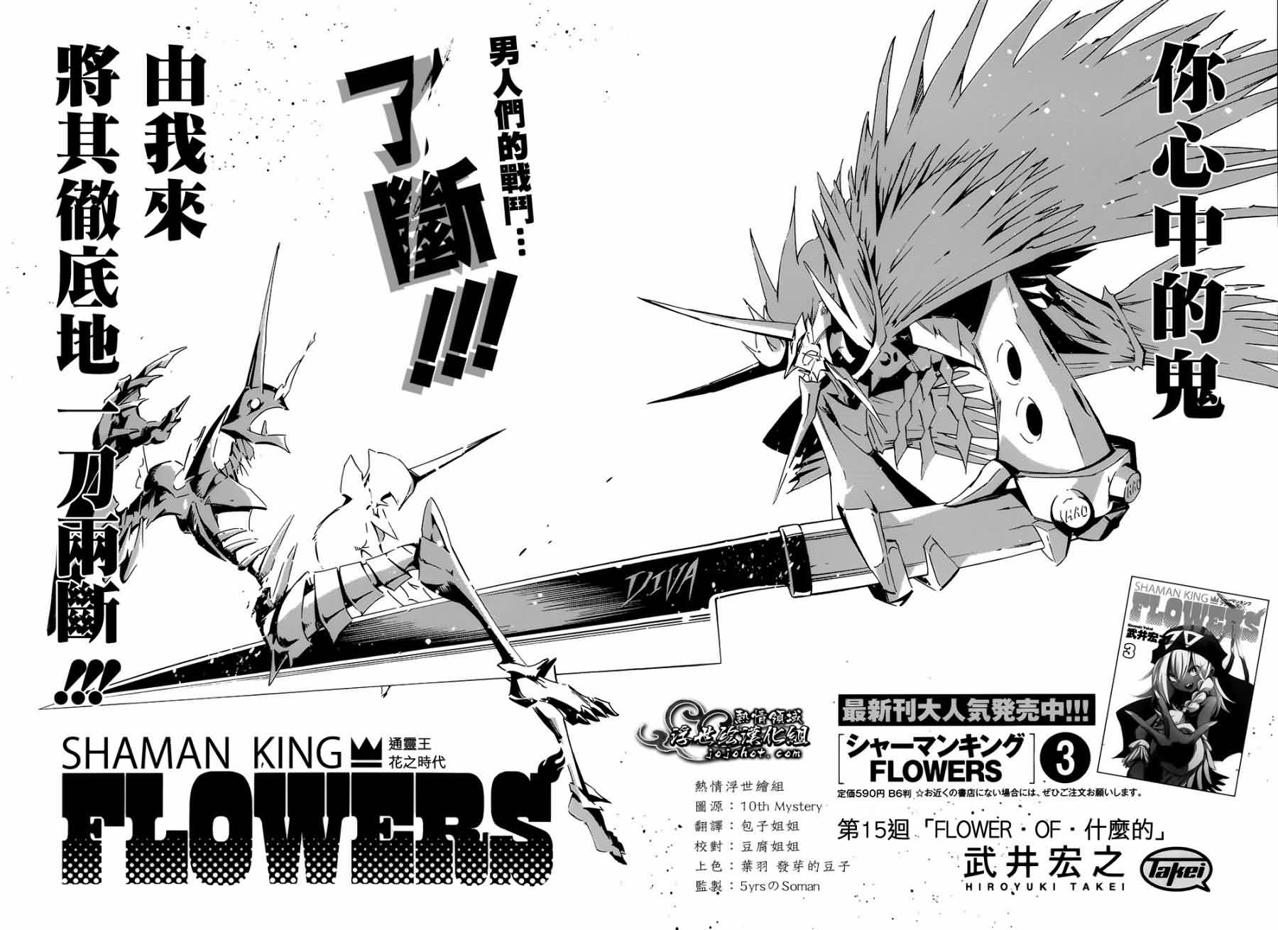 通灵王FLOWERS第15话图