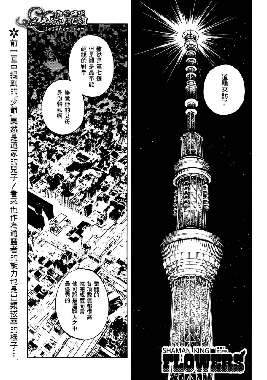 通灵王FLOWERS第16话图
