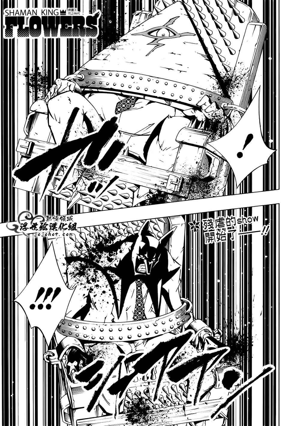 通灵王FLOWERS第17话图