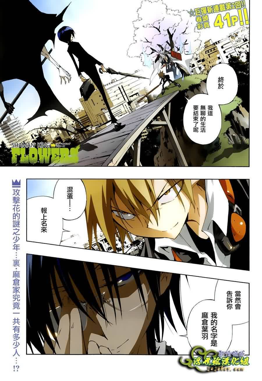 通灵王FLOWERS第2话图