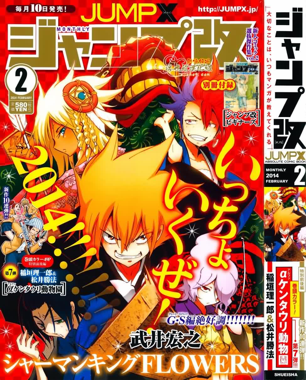 通灵王FLOWERS第20话图