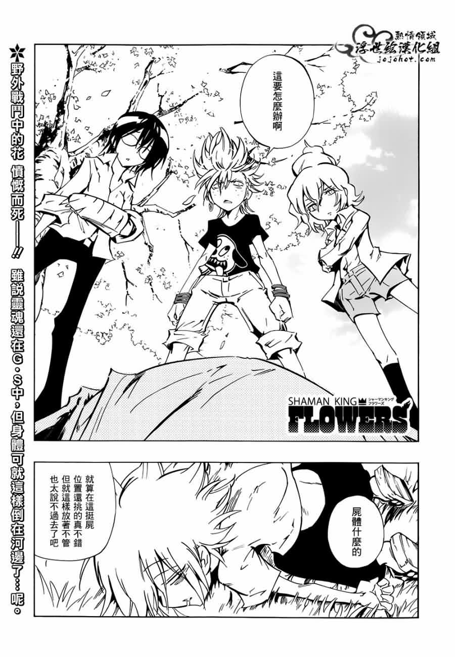 通灵王FLOWERS第20话图