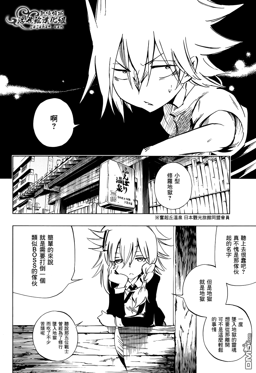 通灵王FLOWERS第21话图