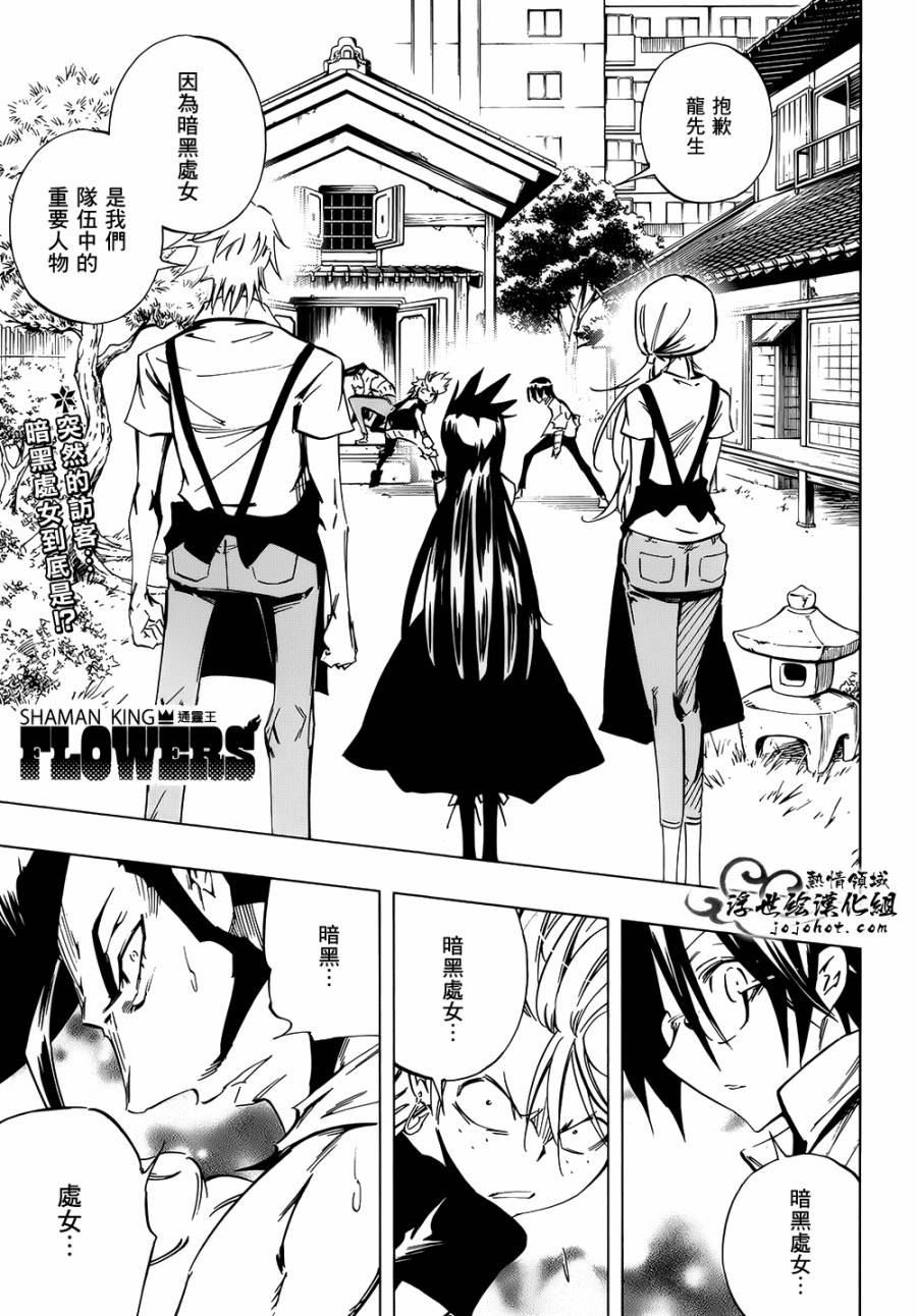 通灵王FLOWERS第22话图