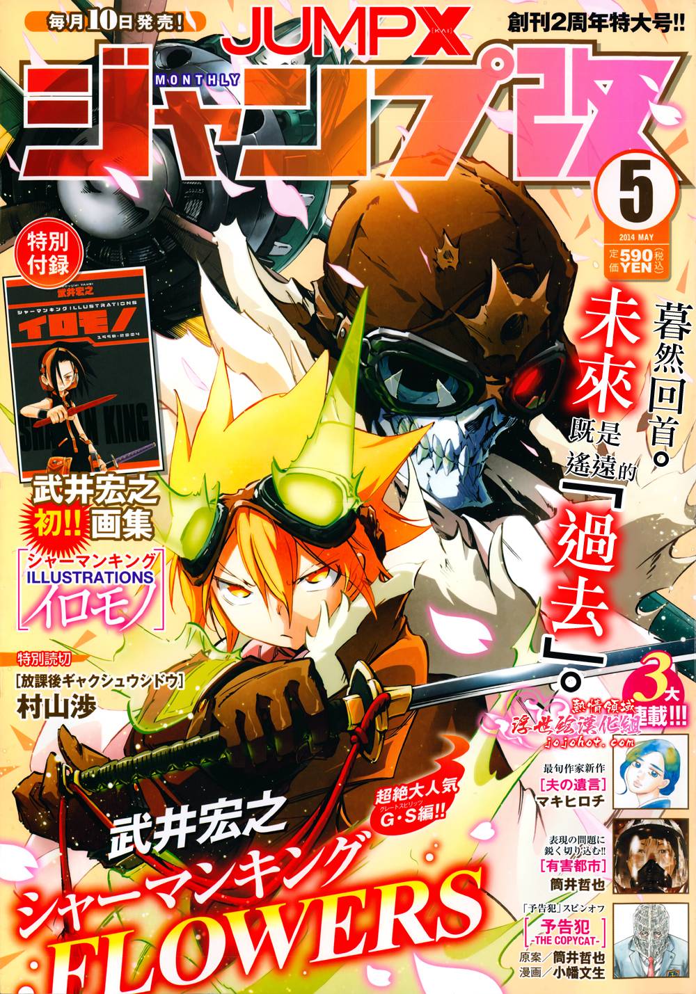 通灵王FLOWERS第23话图