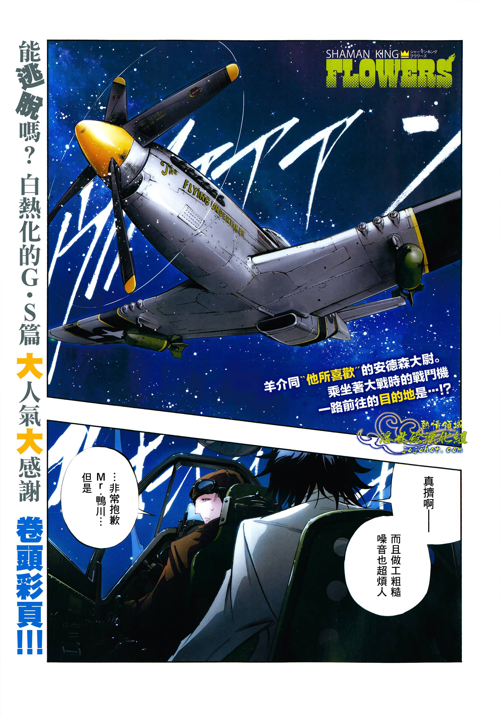 通灵王FLOWERS第23话图