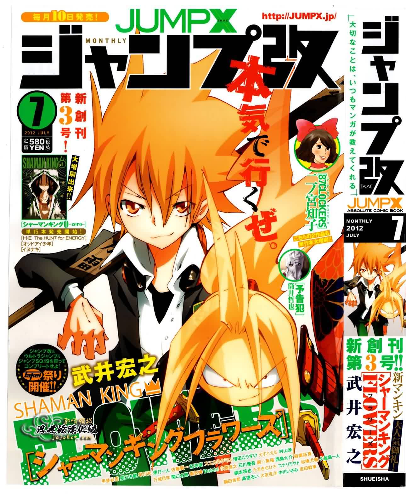 通灵王FLOWERS第3话图