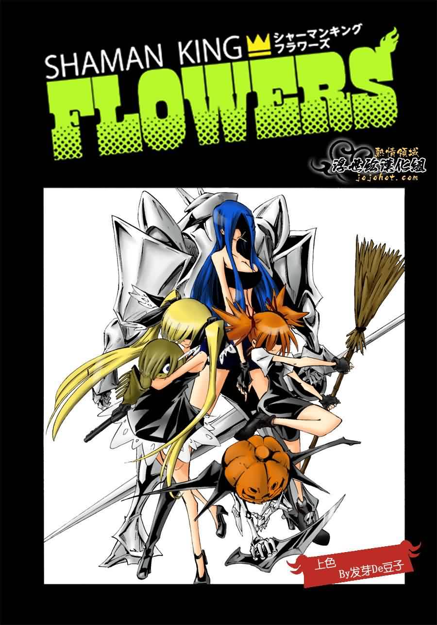 通灵王FLOWERS第3话图