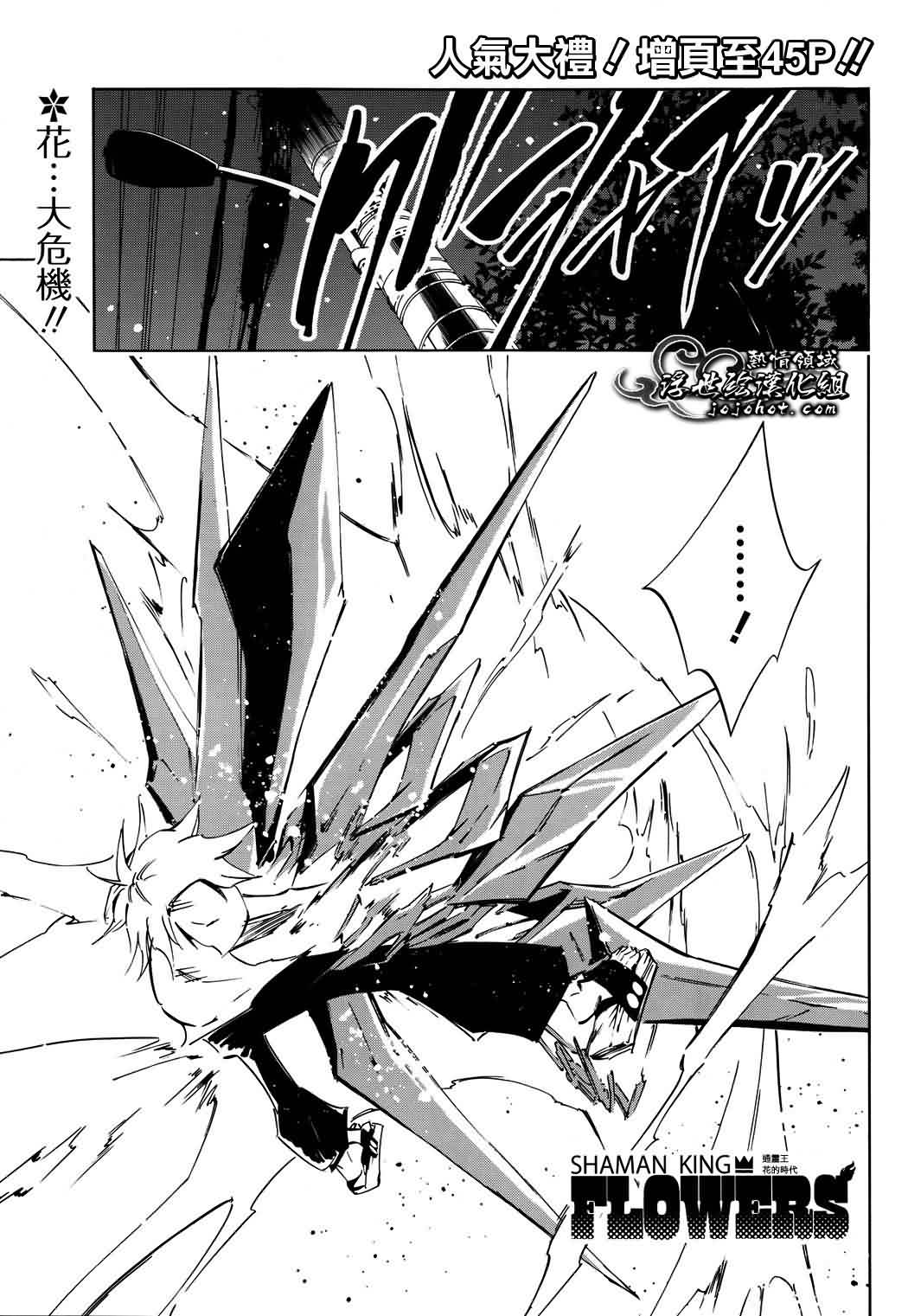 通灵王FLOWERS第4话图