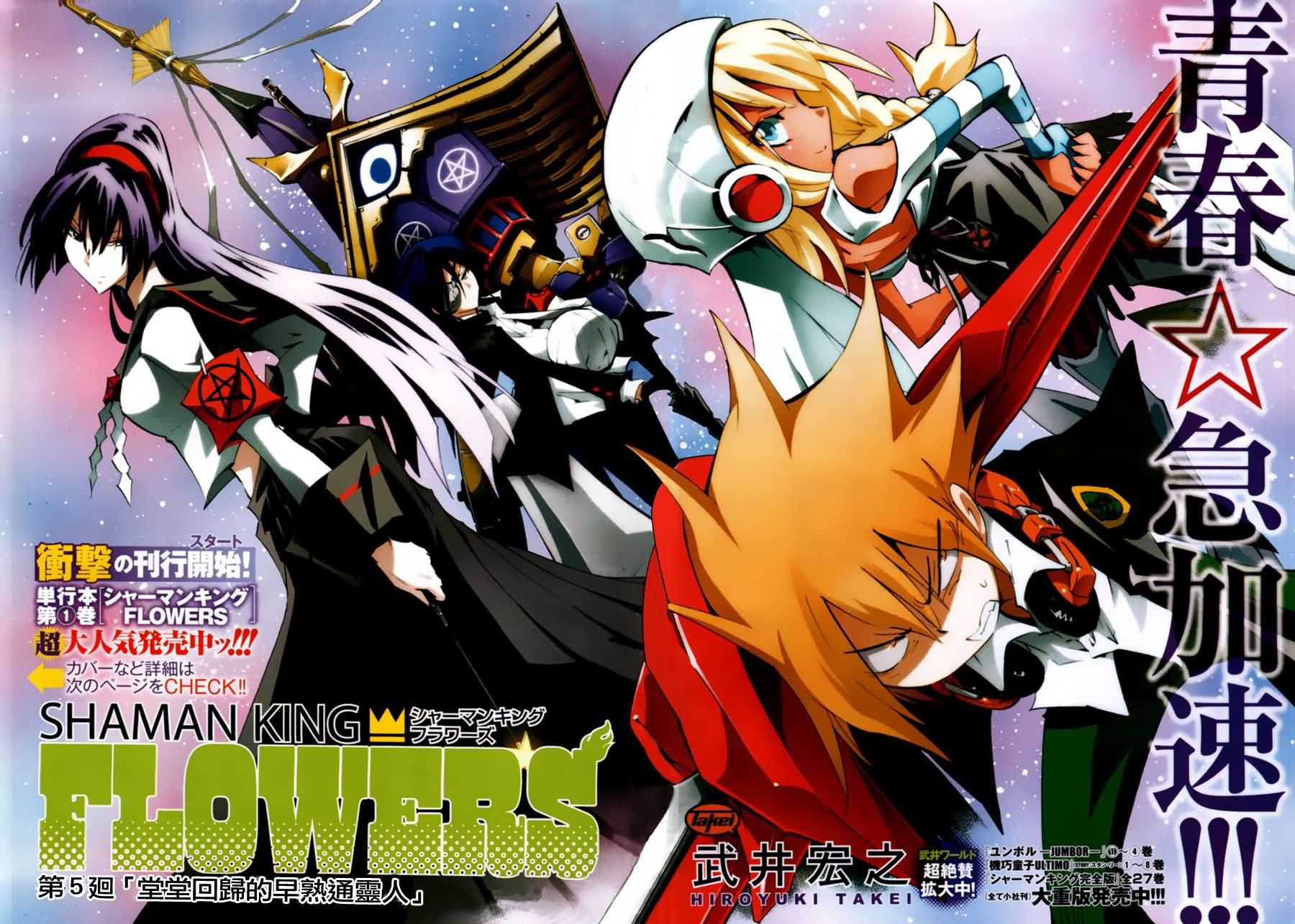 通灵王FLOWERS第5话图