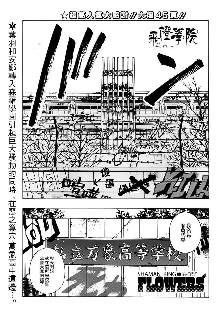 通灵王FLOWERS第8话图