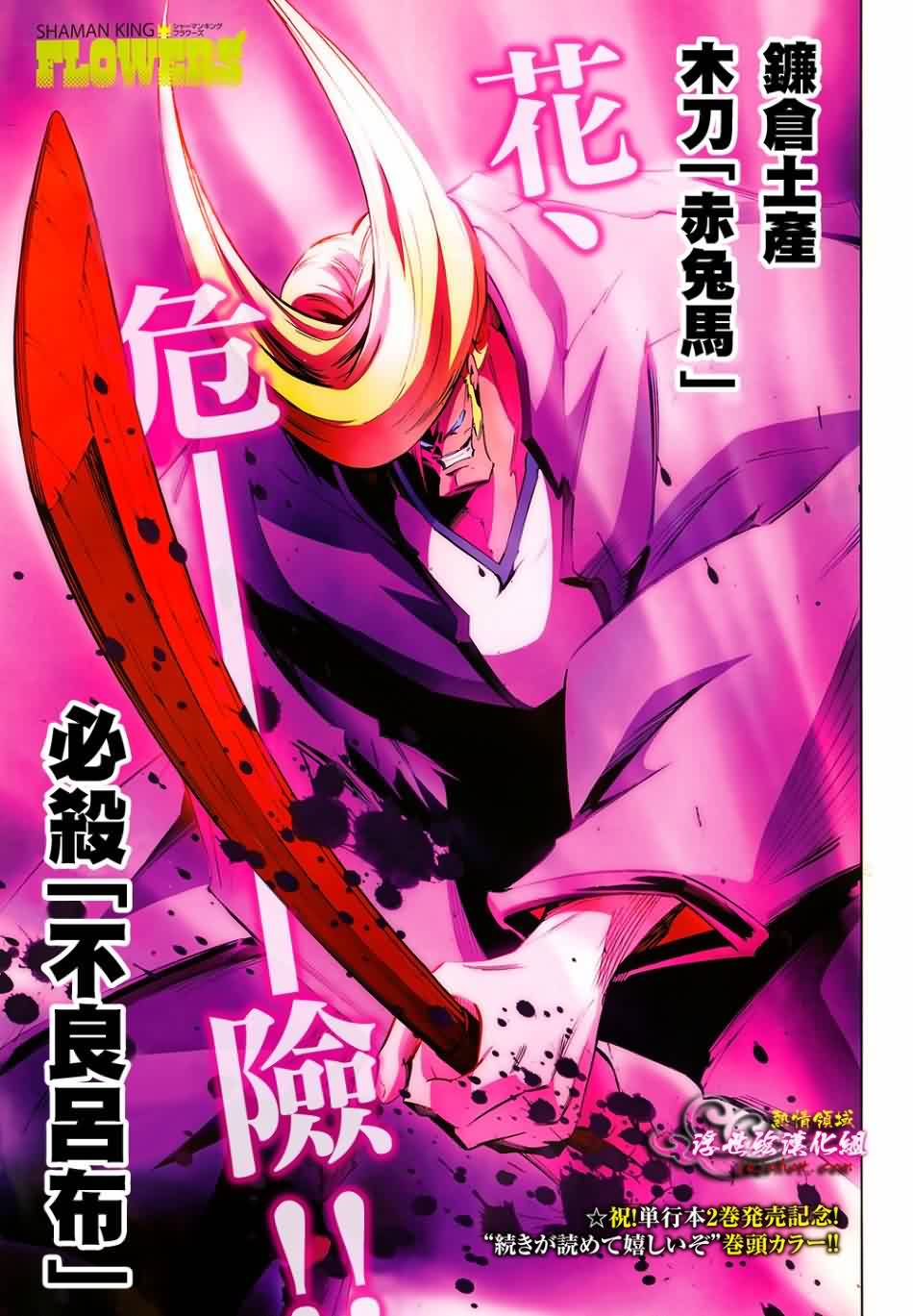 通灵王FLOWERS第9话图