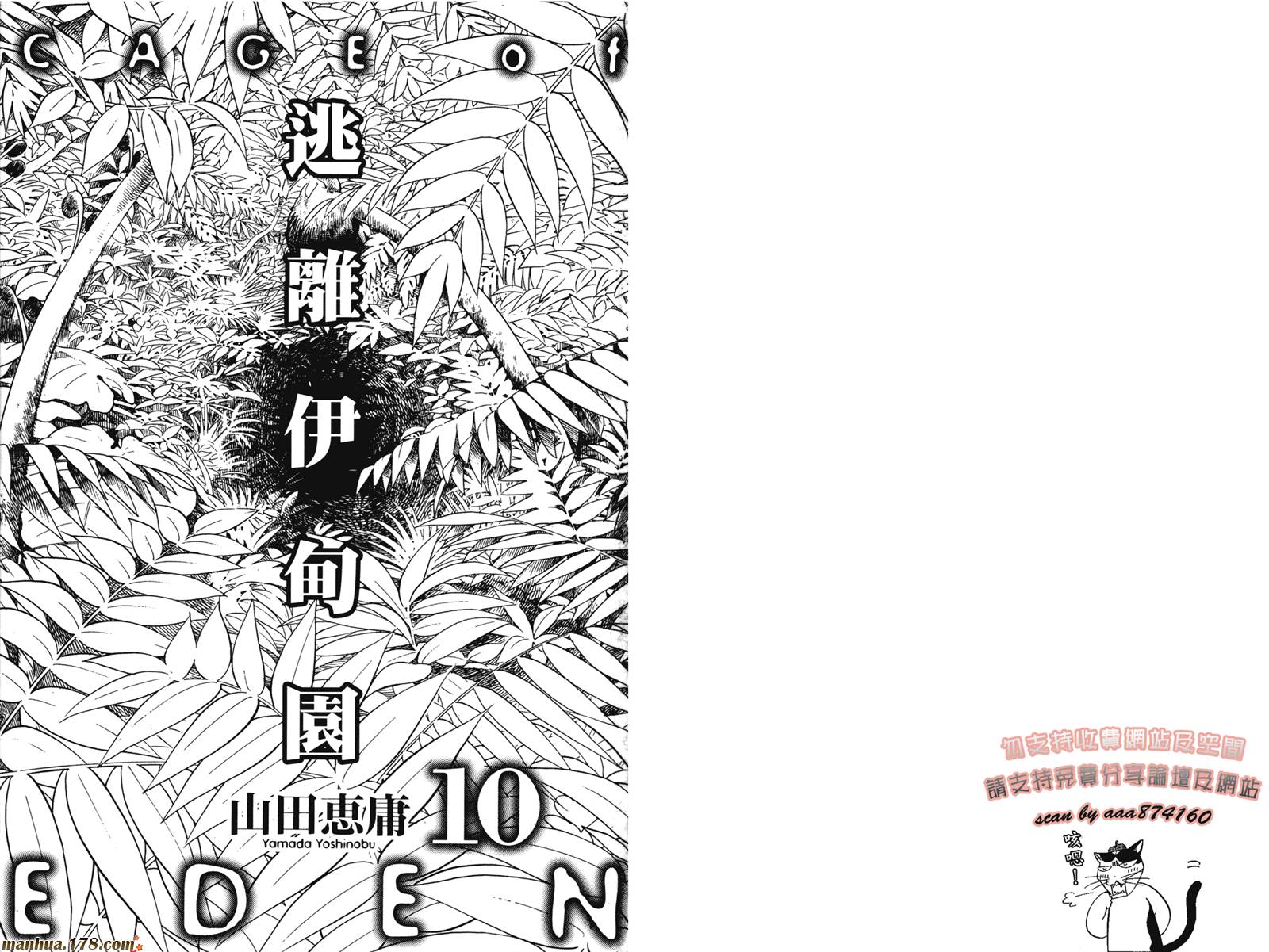 逃离伊甸园第10卷图