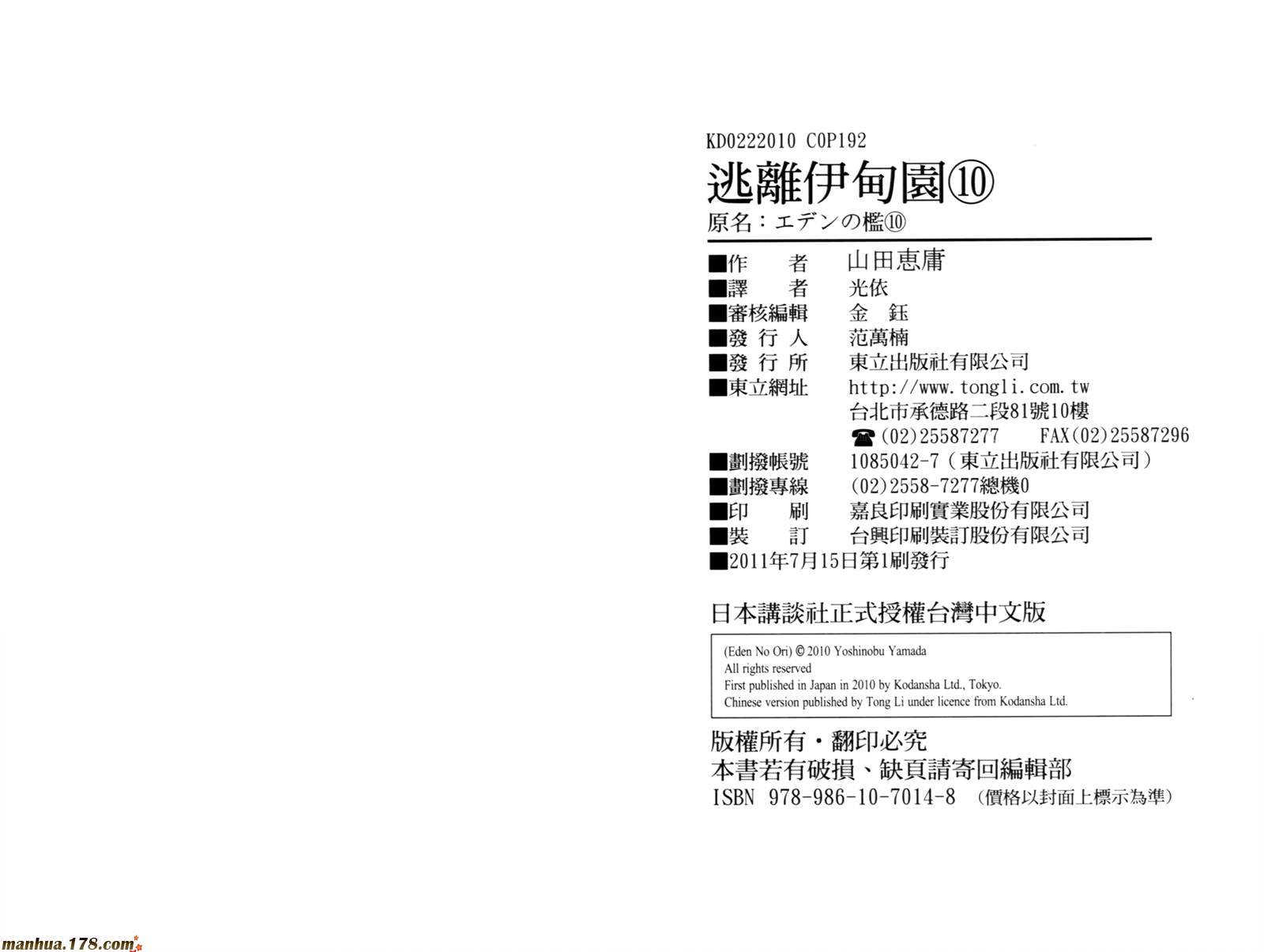 逃离伊甸园第10卷图