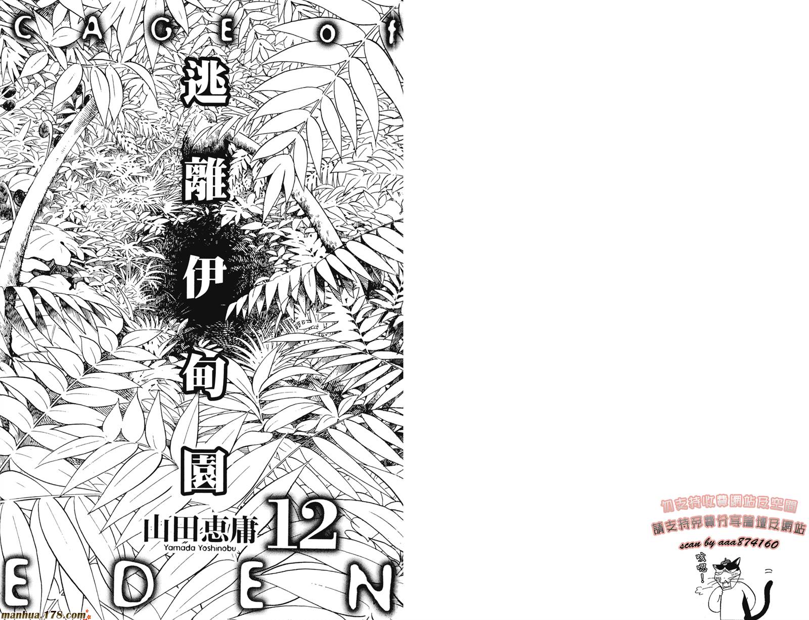 逃离伊甸园第12卷图